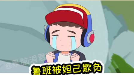 王者荣耀动画：鲁班口出狂言让妲己跳舞，最后却哭着求饶