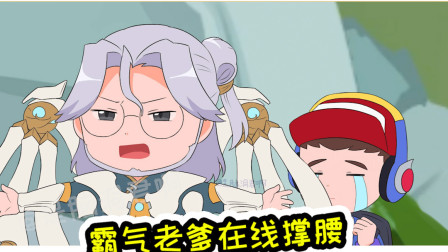 王者荣耀动画：鲁爸现身给鲁班撑腰，妲己在峡谷竟无依无靠？