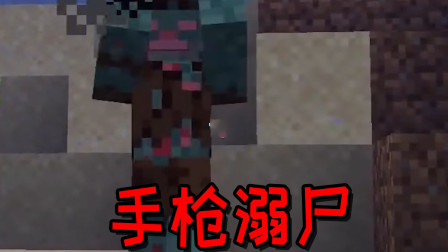 溺尸居然拿起了手枪，三叉戟彻底被抛弃了？.