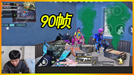 和平精英：开90帧数16杀画面流畅到手滑，狗杂加手雷团灭吃鸡