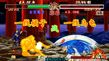 侍魂2：一线橘右京霸刀战不知火幻庵，高手的乌龟输出也很可怕！