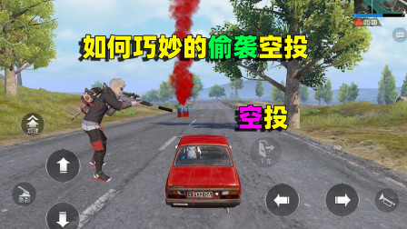 和平精英：游戏中如何用雷预判敌人位置，你知道吗？