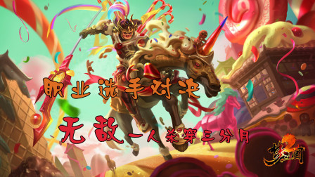 【这波亮了】一人杀穿三分月，顶级高顺教学不能错过！