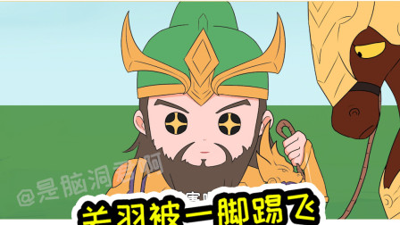 王者荣耀动画：关羽移情别恋想抛弃赤兔，却被赤兔安排了