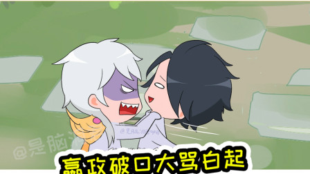 王者荣耀动画：嬴政细节勾引兰陵王，不料却被自家人K头