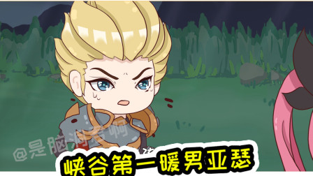 王者荣耀动画：亚瑟为救安琪拉腰骨折，安琪拉：是心动的感觉