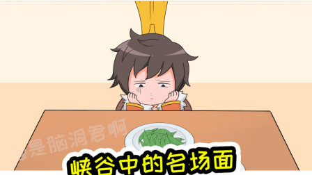 王者荣耀动画：刘禅赌气不吃守约做的菜，结局真香了