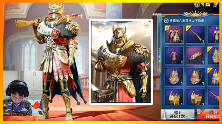 和平精英：用70个荣耀勋章开箱华贵君王珍藏宝箱能出什么皮肤？