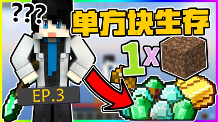 我的世界幸运单方块生存EP.03 一切发生的太突然了！