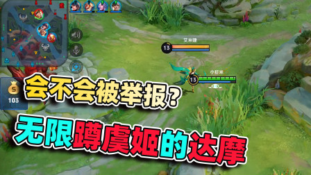 小虾米：碰到这样的达摩，虞姬根本没法玩，老是被埋伏