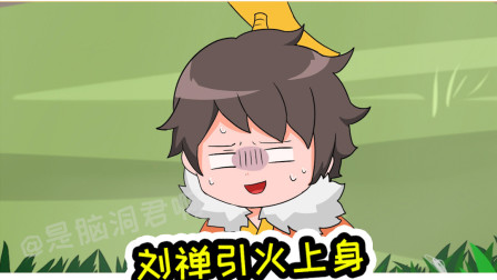 王者荣耀动画：刘禅成功引诱玄策上钩，不料自己口误酿成了大祸