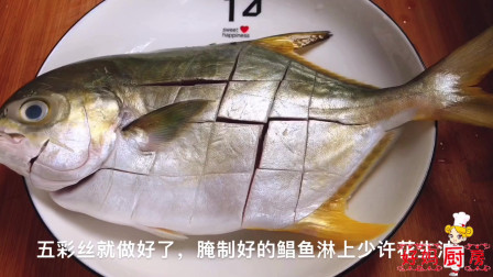 清蒸金鲳鱼，不管做什么鱼，千万别放盐和料酒，教你正确做法，鱼肉鲜嫩没腥味
