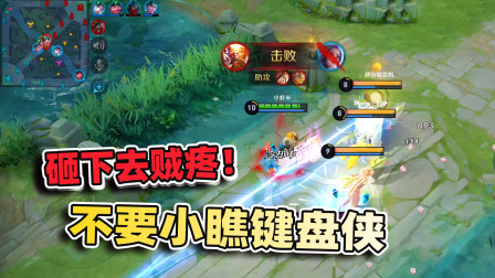 拿着一个大键盘，见人就怼，这样的典韦谁受得了？