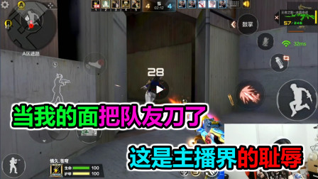 大猫：当着我的面把队友给刀了，这是什么骚操作？主播界的耻辱啊