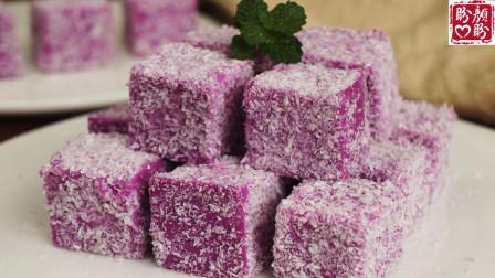 低脂美味的紫薯椰蓉小方，软糯香甜，入口即化，做法非常简单！