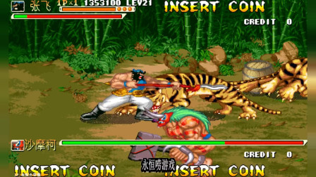 永恒唠游戏: 三国战纪, 张飞5禁(血气BCD)极限通关