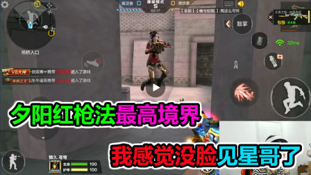 大猫：夕阳红枪法的最高境界 ，这已经不是菜能形容的了