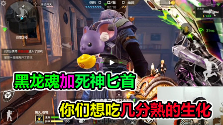 大猫：黑龙魂加死神匕首，你们想吃几分熟的生化