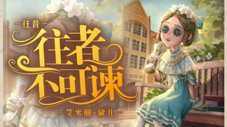 第五人格 最强的就留到最后吧~