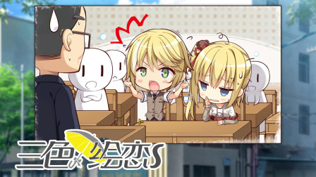 三色绘恋S校园恋爱游戏05.5 考得过的就是好家教~