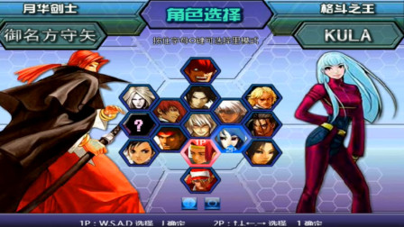 《拳皇WING1.91》御名方守矢通关