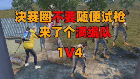 真正的狐狸敢于面对突如其来的战斗，天晓得试枪的时候来个满编队