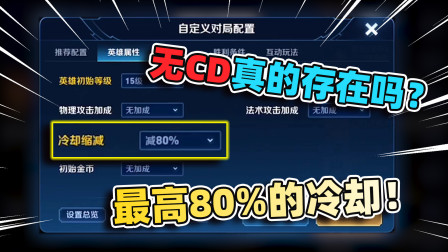 最高80%冷却，出门神装15级，自定义房间真的存在