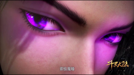 唐门-（1）：紫极魔瞳