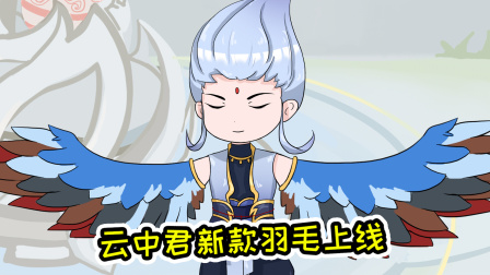 云中君为了摆脱走地鸡称号，竟对峡谷小动物下手