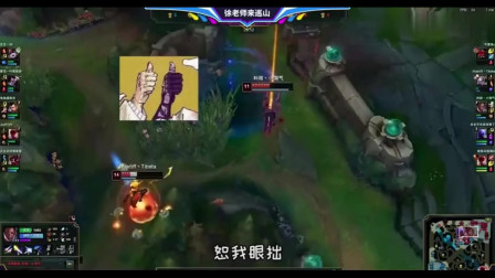 LOL徐老师来巡山：别看我拿着双枪，加起来还没我老婆一根大呢！