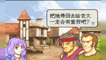 永恒唠游戏：火焰纹章，天马萌妹纸加入，如虎添翼了