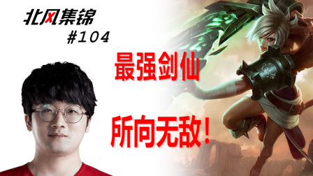 选手篇：职业赛场的剑仙！Jinoo最强招牌杀穿阿光，统治赛场！