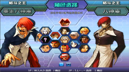 木子小驴解说《拳皇WING1.91》暴走八神庵一币通关