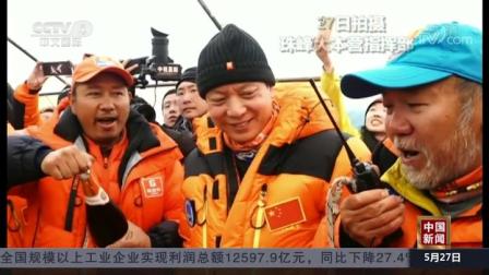 2020珠峰高程测量登山队成功登顶测量