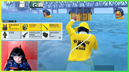 和平精英：开局落水捡小黄鸭宝箱，拿到AWM和吉利服