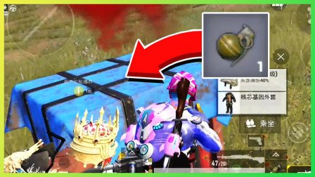 和平精英：王牌局の日常，空投箱里藏着手雷？刚舔完就爆炸