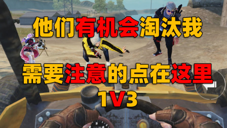 如果给敌方机会，哪些地方是需要注意的点，如何应对可以淘汰我
