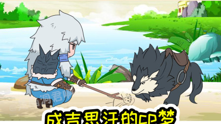 王者荣耀动画：情人节成吉思汗也有CP梦，二哈神补刀