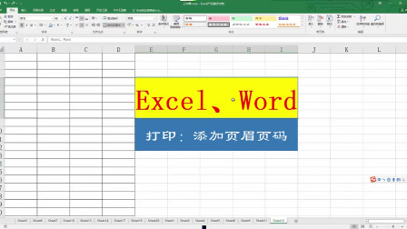 Word、Excel添加页眉页码的方法，日常办公常用技巧，简单易学！
