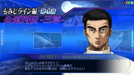 头文字D ZERO-公路传说-Chapter3-红叶篇-第4话