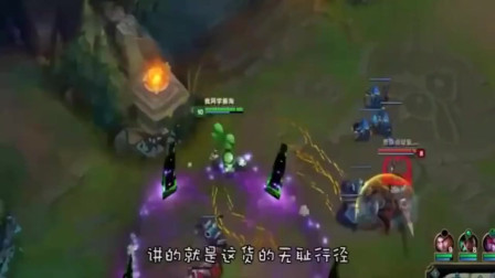 LOL徐老师来巡山：队友个个让人头？结果让出事了吧