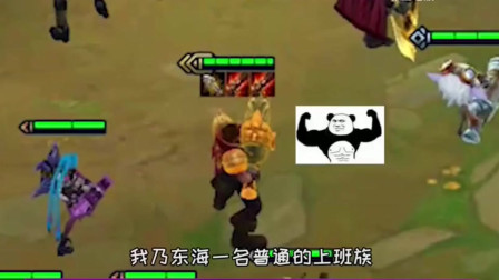 LOL徐老师来巡山：都是一家人，老婆还分什么你的我的