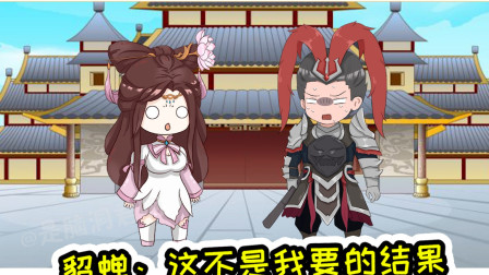 王者荣耀动画：貂蝉怀疑吕布出轨，天雷说明了一切