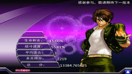 木子小驴解说《拳皇WINGEX》里草薙京翻车通关