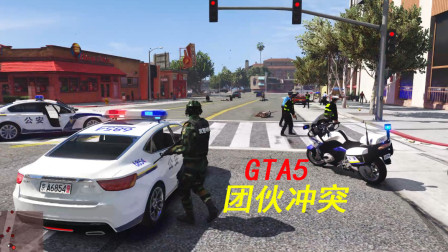 gta5 警察模拟45 路上发生团伙冲突,特警迅速包围现场