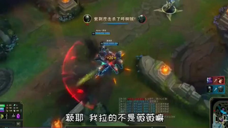 LOL徐老师来巡山：以为隐身就看不到你了？雷达跟踪大招了解一下