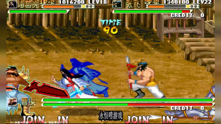 永恒唠游戏: 三国战纪, 一控二通关秀