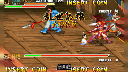 永恒唠游戏: 三国战纪武神传说, 第一赵云5.4亿通关, 上部