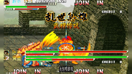 永恒唠游戏: 三国战纪武神传说, 第一赵云5.4亿通关, 下部