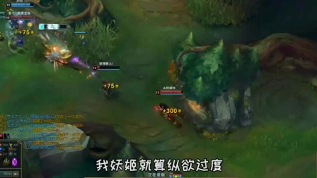 LOL徐老师来巡山：妖姬秀的一手好牌，满满求生欲简直会笑死